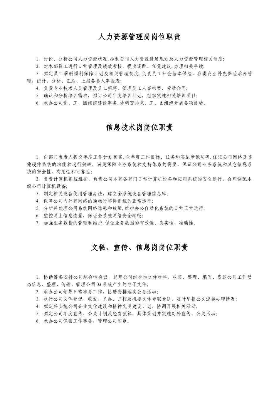 保险公司规章管理制度_第2页