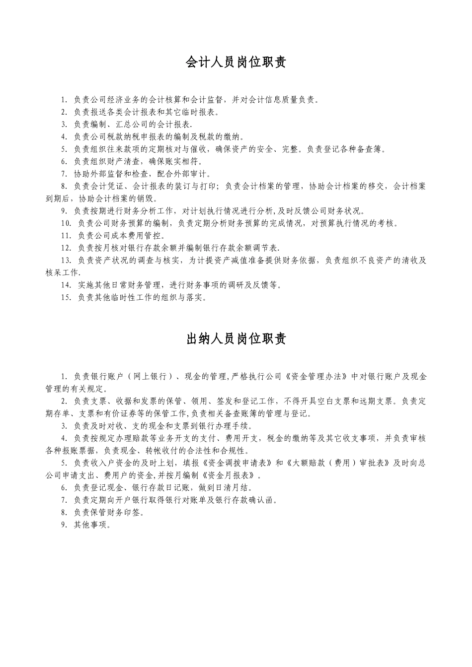 保险公司规章管理制度_第3页