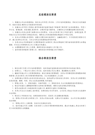 保险公司规章管理制度