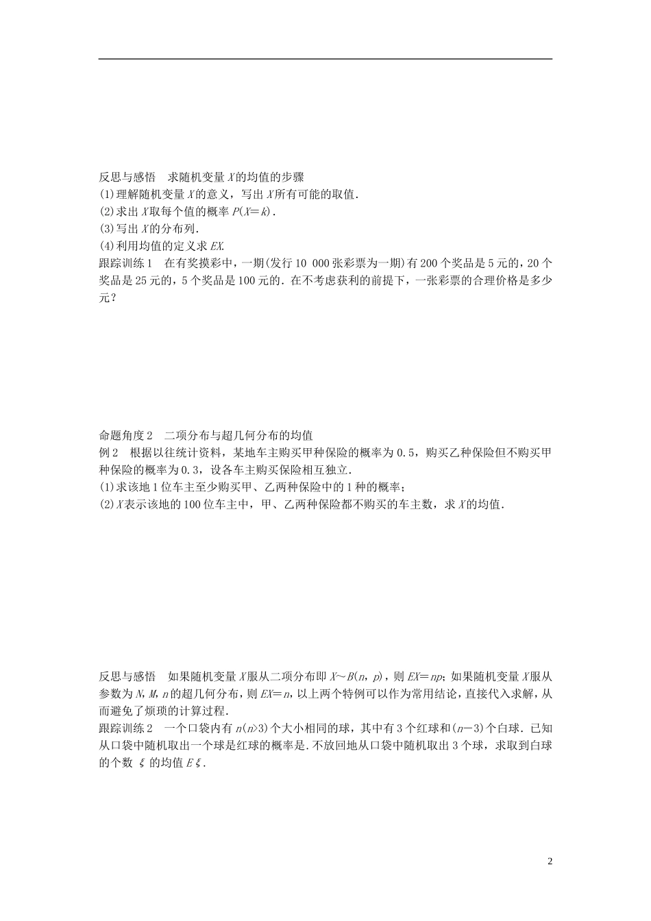 高中数学 第二章 概率 5 第1课时 离散型随机变量的均值学案 北师大版选修2-3-北师大版高二选修2-3数学学案_第2页