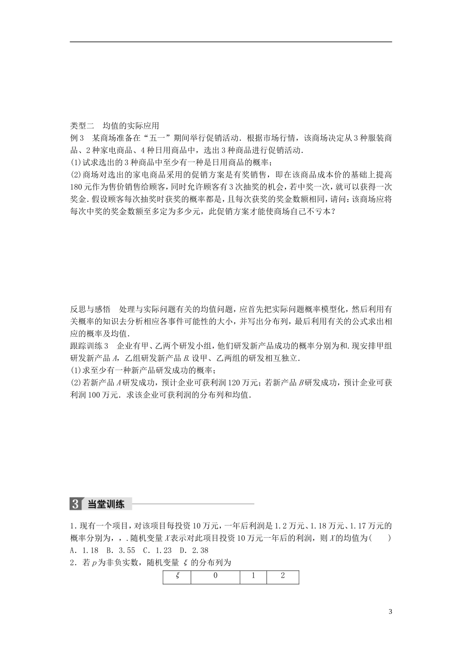 高中数学 第二章 概率 5 第1课时 离散型随机变量的均值学案 北师大版选修2-3-北师大版高二选修2-3数学学案_第3页