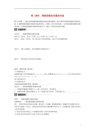 高中数学 第二章 概率 5 第1课时 离散型随机变量的均值学案 北师大版选修2-3-北师大版高二选修2-3数学学案