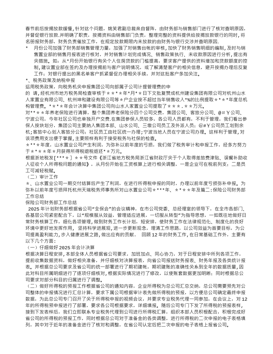 保险公司财务工作人员工作总结_第2页