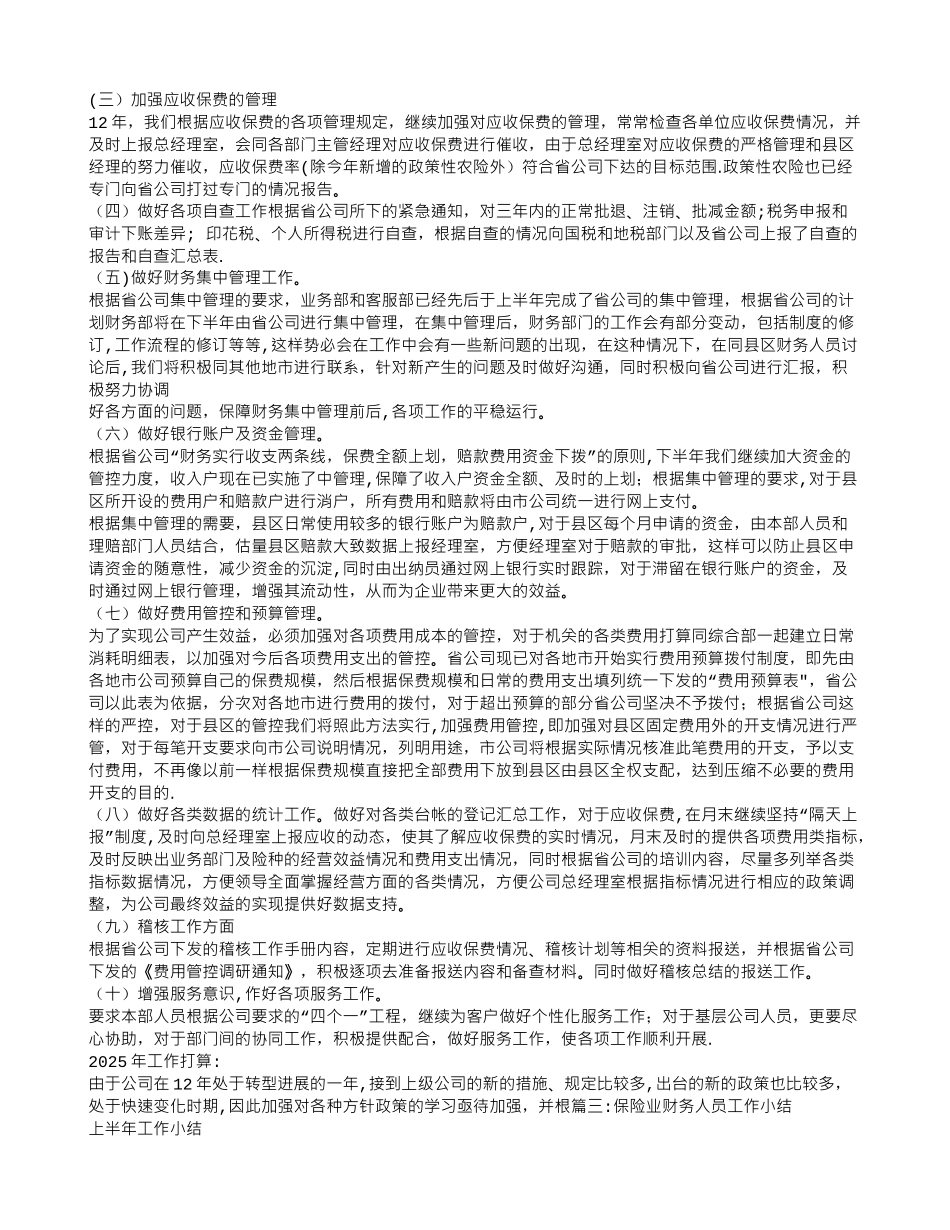 保险公司财务工作人员工作总结_第3页