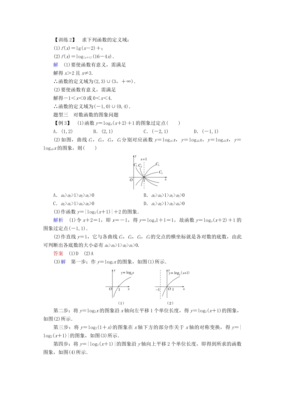 高中数学 第二章 基本初等函数（Ⅰ）2.2.2 第1课时 对数函数的图象及性质学案 新人教A版必修1-新人教A版高一必修1数学学案_第3页