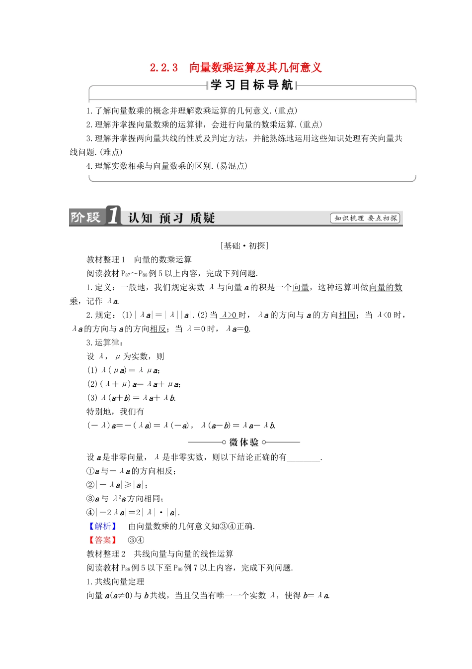 高中数学 第二章 平面向量 2.2.3 向量数乘运算及其几何意义学案 新人教A版必修4-新人教A版高一必修4数学学案_第1页
