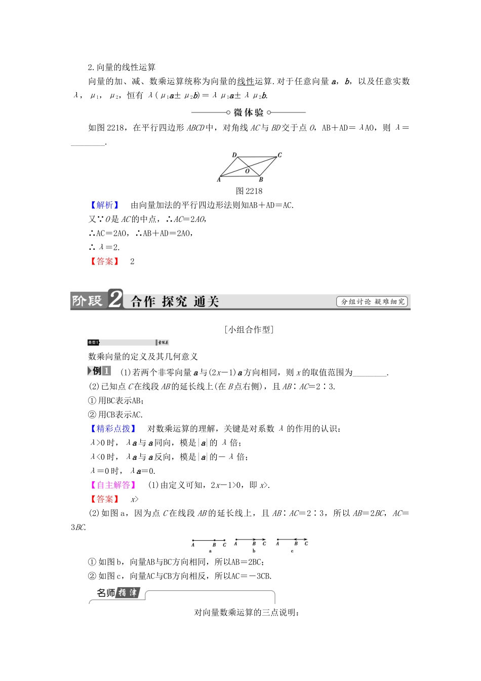 高中数学 第二章 平面向量 2.2.3 向量数乘运算及其几何意义学案 新人教A版必修4-新人教A版高一必修4数学学案_第2页