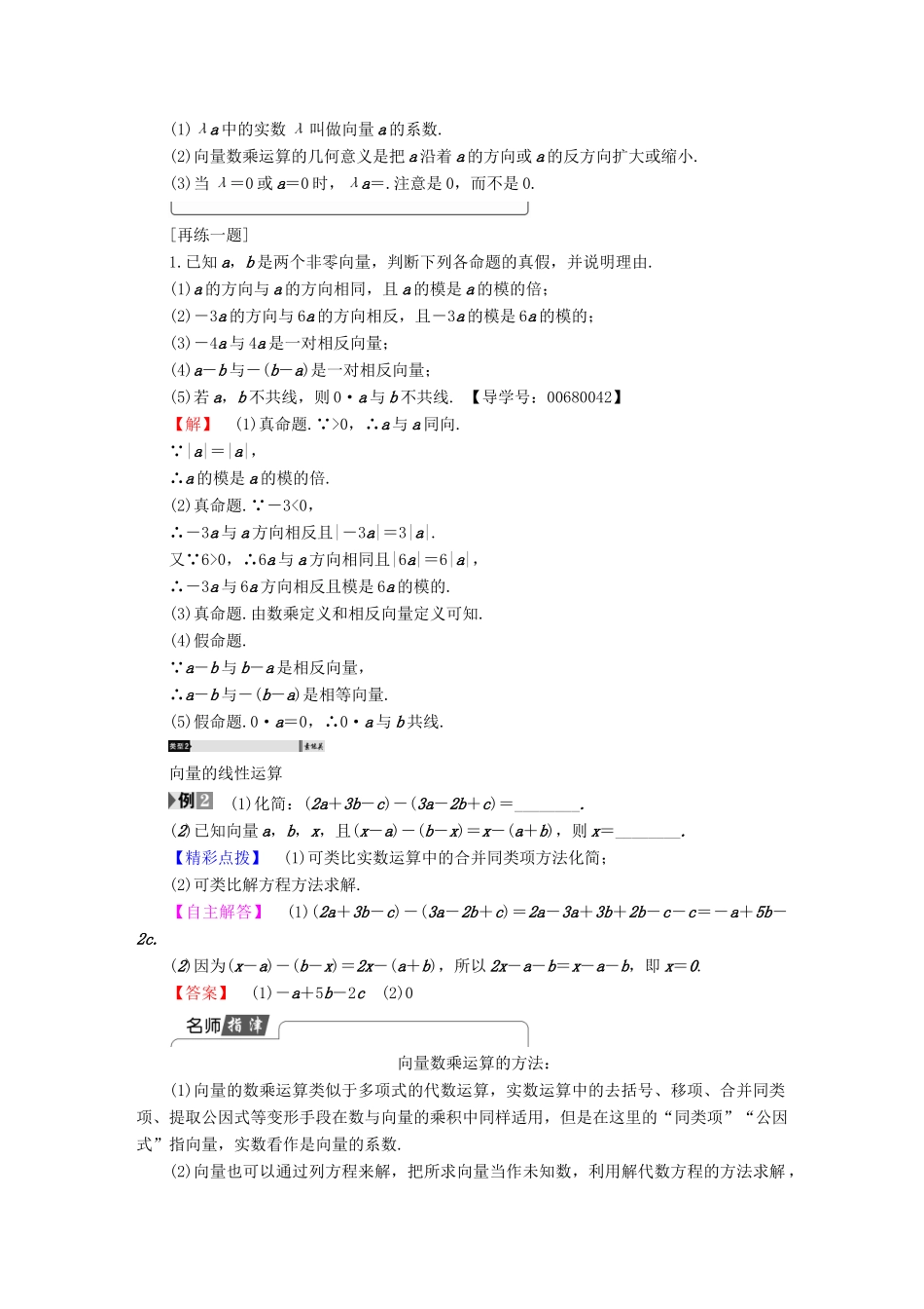 高中数学 第二章 平面向量 2.2.3 向量数乘运算及其几何意义学案 新人教A版必修4-新人教A版高一必修4数学学案_第3页