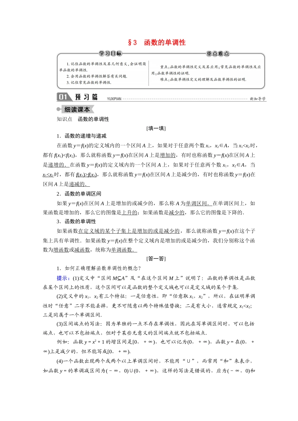 高中数学 第二章 函数 2.3 函数的单调性学案（含解析）北师大版必修1-北师大版高一必修1数学学案_第1页