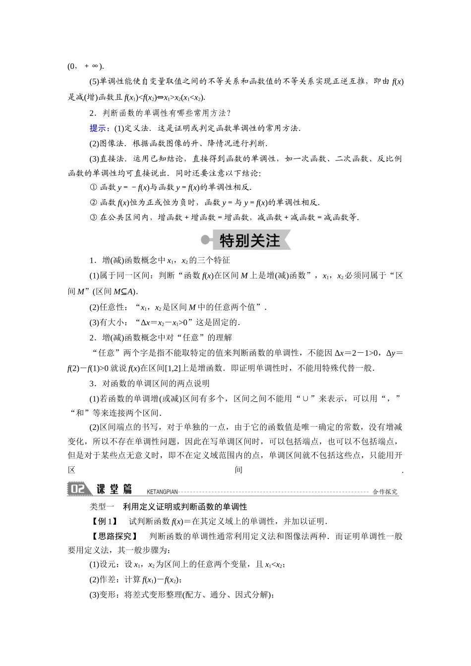 高中数学 第二章 函数 2.3 函数的单调性学案（含解析）北师大版必修1-北师大版高一必修1数学学案_第2页
