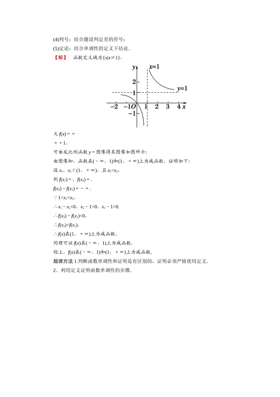 高中数学 第二章 函数 2.3 函数的单调性学案（含解析）北师大版必修1-北师大版高一必修1数学学案_第3页