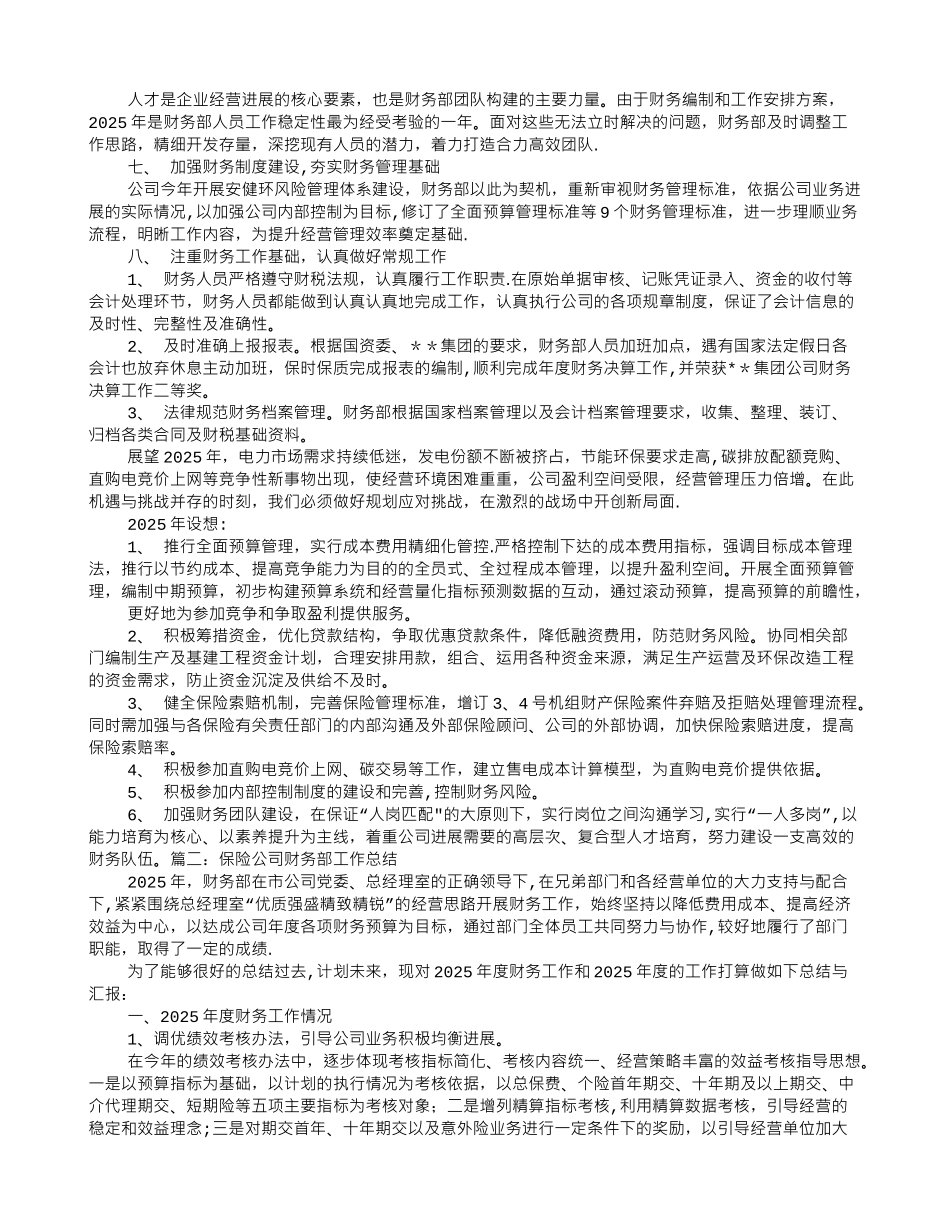 保险公司财务部工作计划_第2页