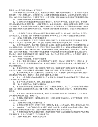 保险公司财务部工作计划