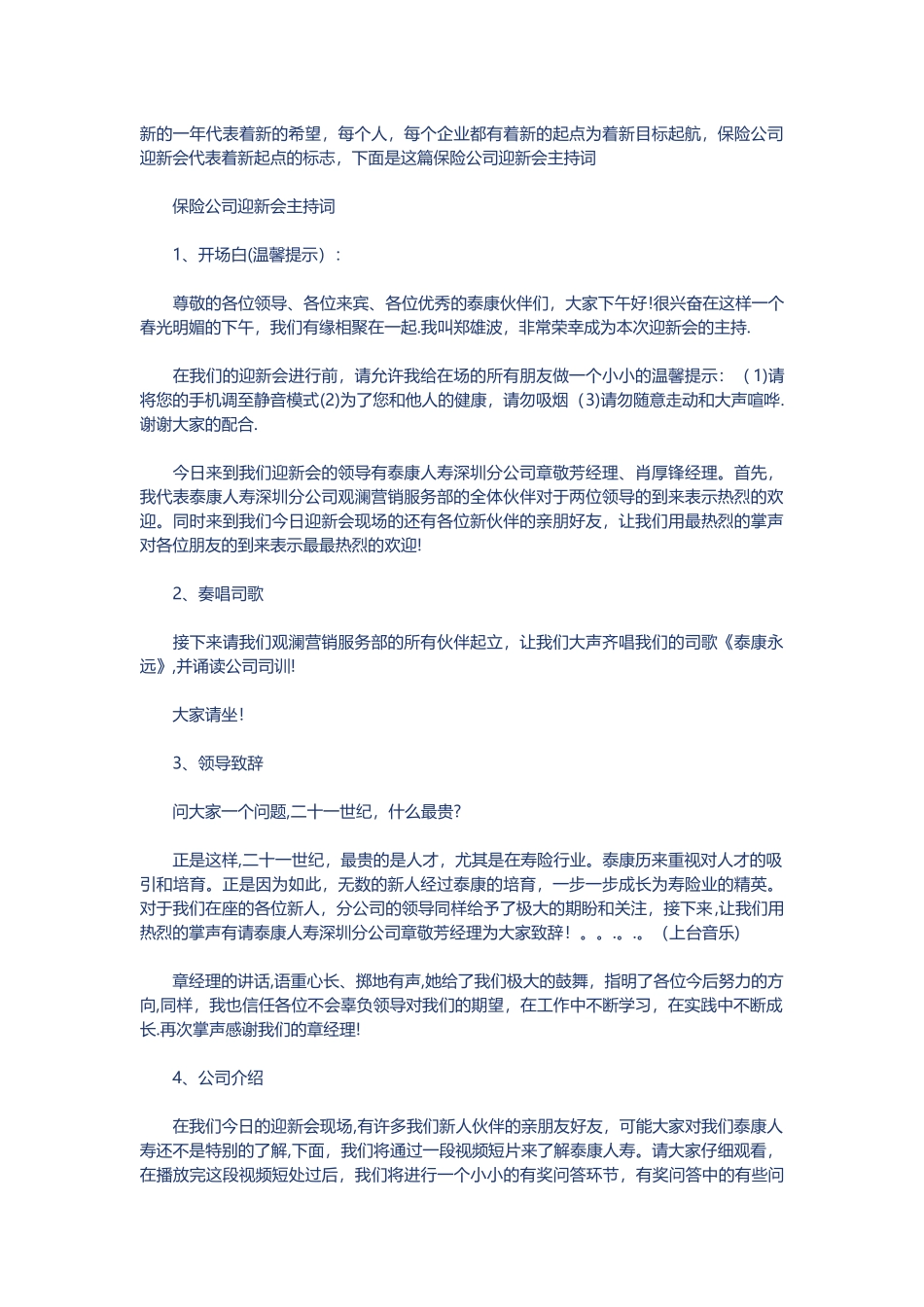 保险公司迎新会主持词_第1页