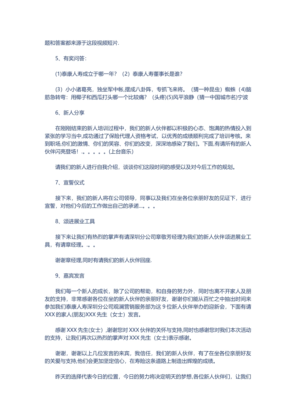 保险公司迎新会主持词_第2页