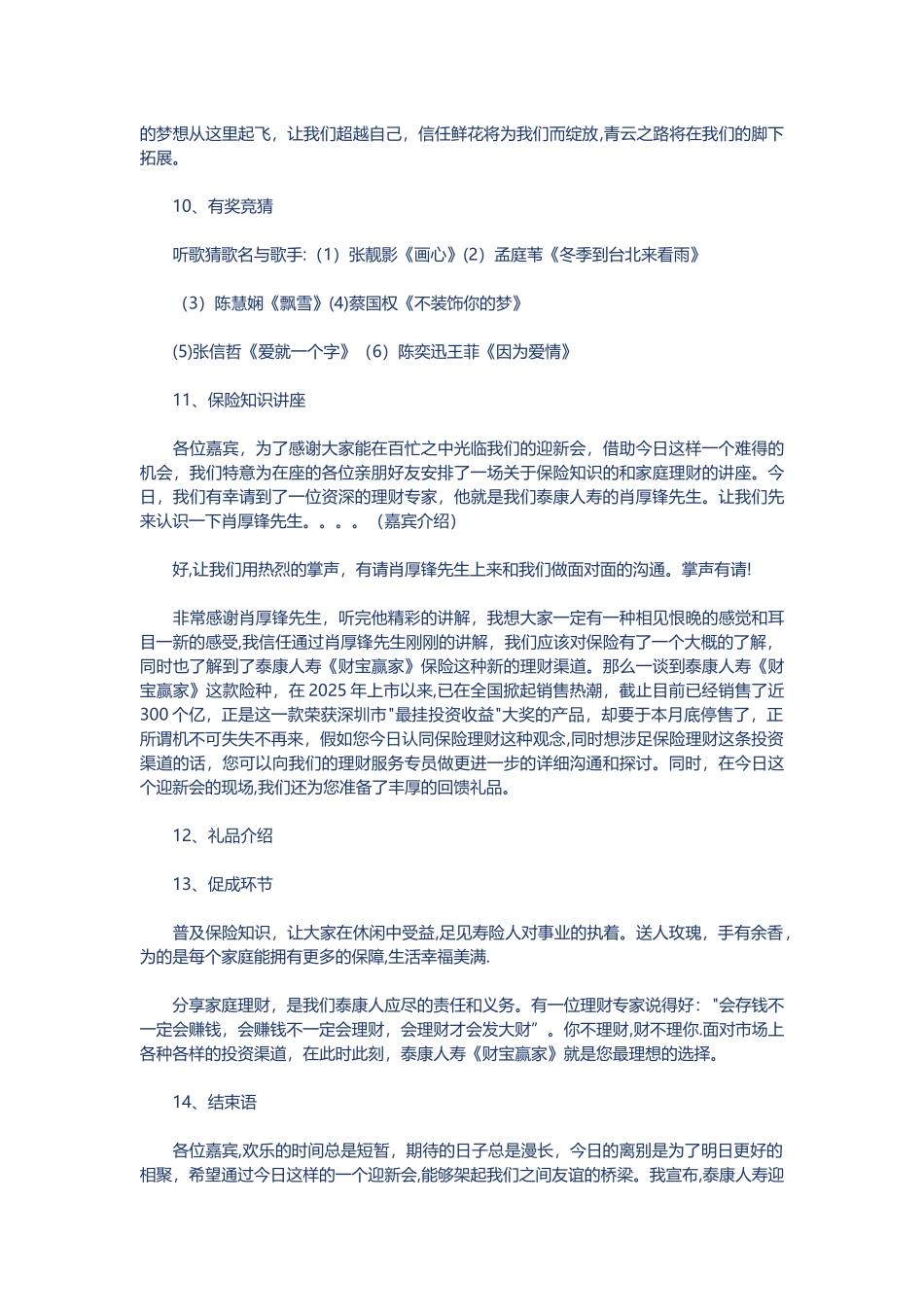 保险公司迎新会主持词_第3页