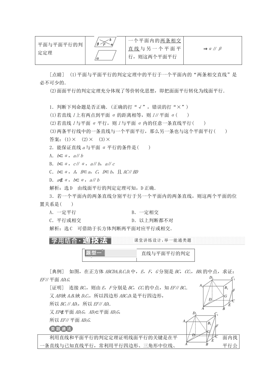 高中数学 第二章 点、直线、平面之间的位置关系 2.2 直线、平面平行的判定及其性质学案 新人教A版必修2-新人教A版高一必修2数学学案_第2页