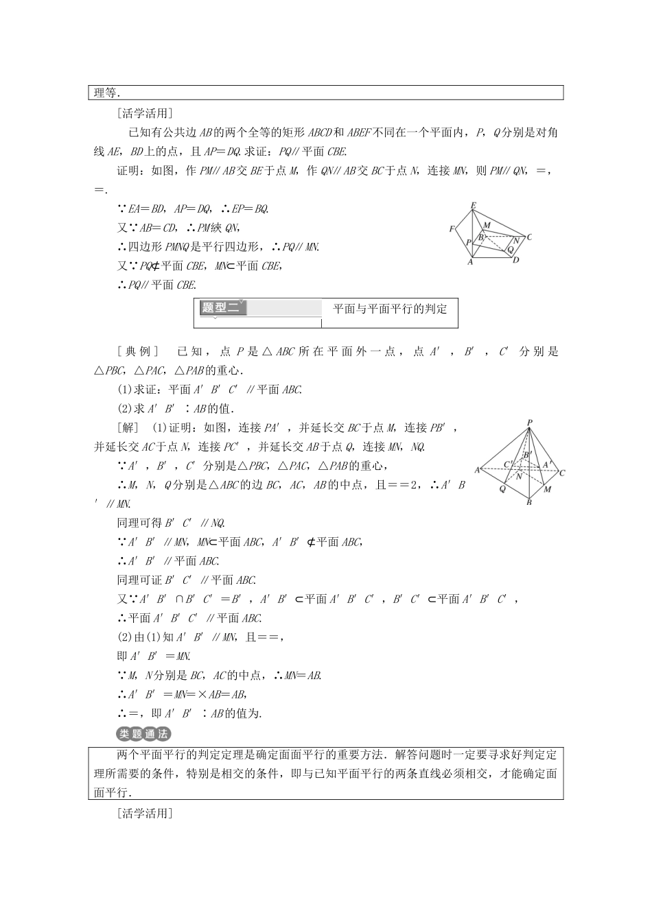 高中数学 第二章 点、直线、平面之间的位置关系 2.2 直线、平面平行的判定及其性质学案 新人教A版必修2-新人教A版高一必修2数学学案_第3页