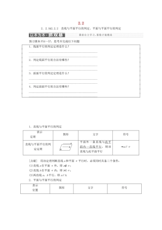 高中数学 第二章 点、直线、平面之间的位置关系 2.2 直线、平面平行的判定及其性质学案 新人教A版必修2-新人教A版高一必修2数学学案