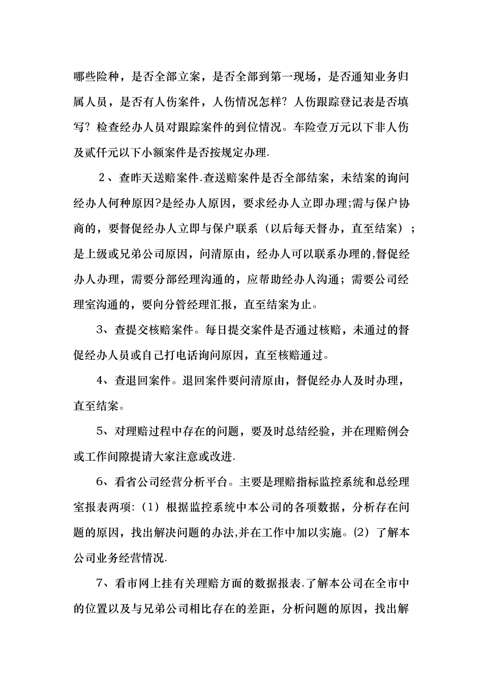 保险公司部门经理日常工作程序_第2页