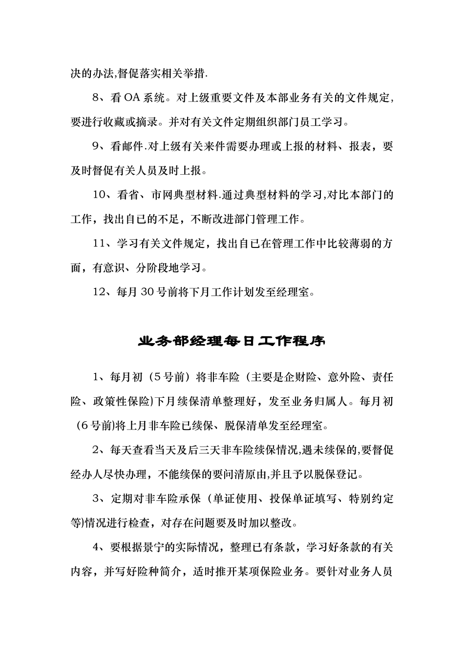 保险公司部门经理日常工作程序_第3页