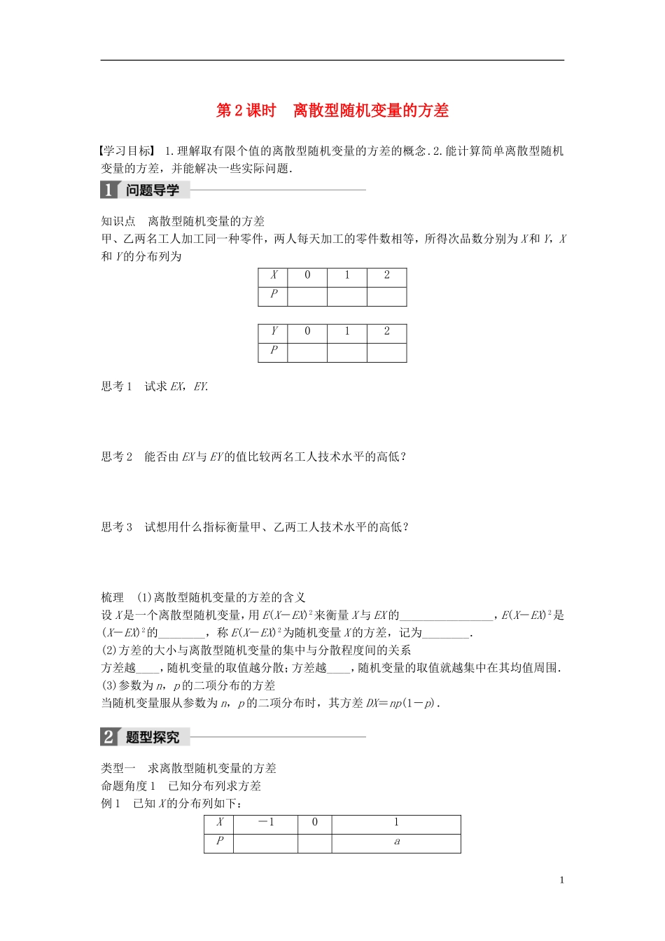 高中数学 第二章 概率 5 第2课时 离散型随机变量的方差学案 北师大版选修2-3-北师大版高二选修2-3数学学案_第1页