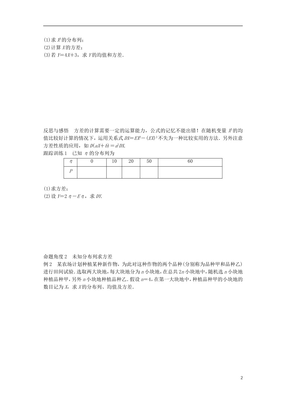 高中数学 第二章 概率 5 第2课时 离散型随机变量的方差学案 北师大版选修2-3-北师大版高二选修2-3数学学案_第2页