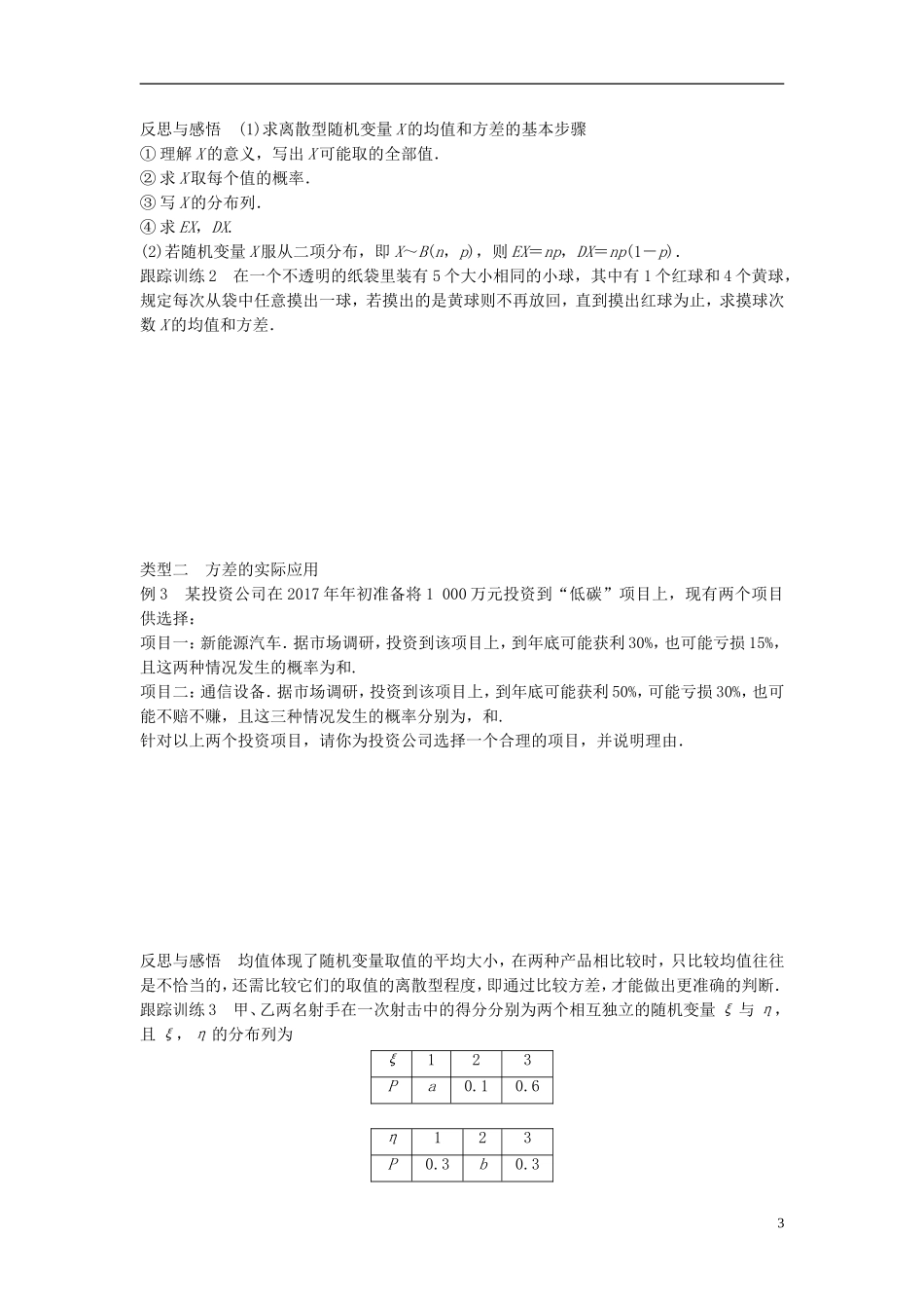 高中数学 第二章 概率 5 第2课时 离散型随机变量的方差学案 北师大版选修2-3-北师大版高二选修2-3数学学案_第3页