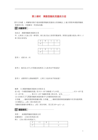 高中数学 第二章 概率 5 第2课时 离散型随机变量的方差学案 北师大版选修2-3-北师大版高二选修2-3数学学案