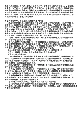 保险公司酒会主持词