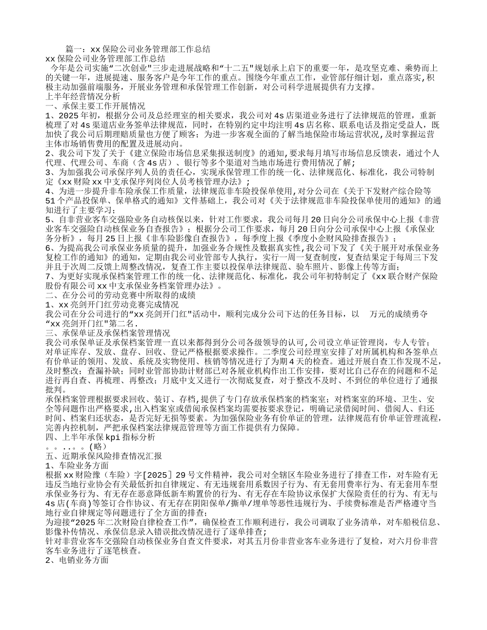 保险公司销售支持岗工作总结_第1页