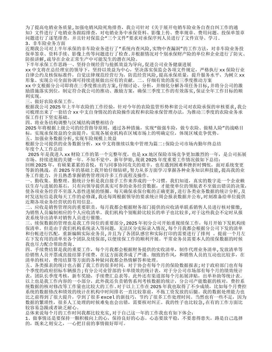 保险公司销售支持岗工作总结_第2页