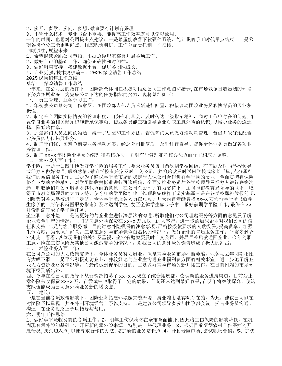 保险公司销售支持岗工作总结_第3页