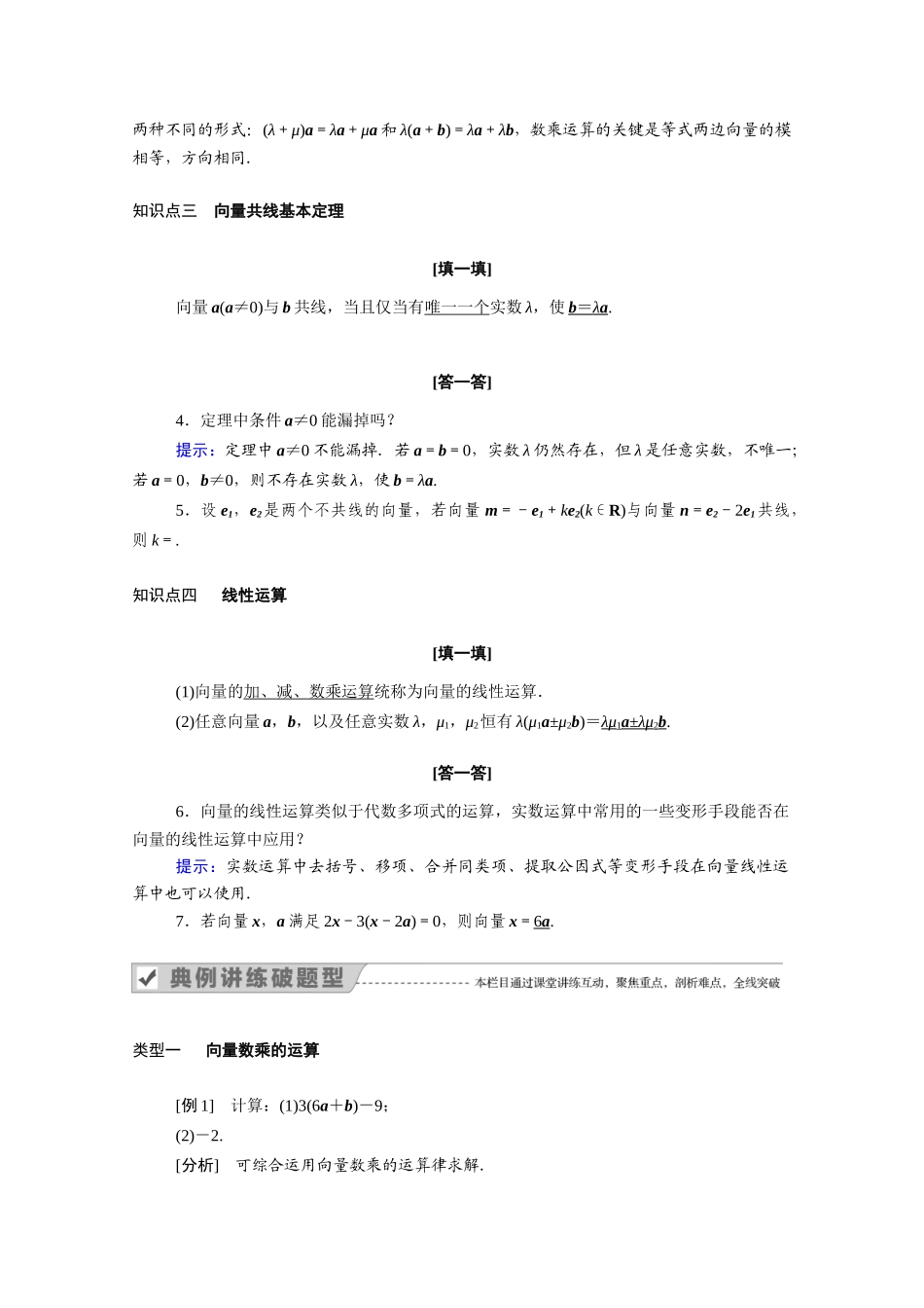 高中数学 第二章 平面向量 2.2.3 向量数乘运算及其几何意义学案（含解析）新人教A版必修4-新人教A版高二必修4数学学案_第2页
