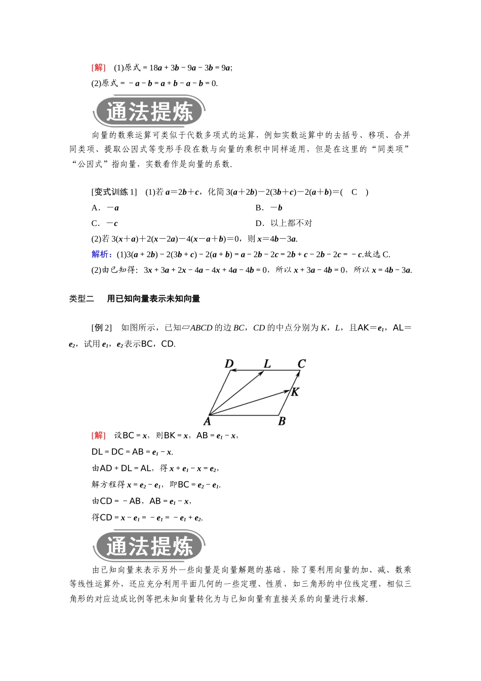 高中数学 第二章 平面向量 2.2.3 向量数乘运算及其几何意义学案（含解析）新人教A版必修4-新人教A版高二必修4数学学案_第3页