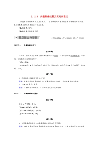 高中数学 第二章 平面向量 2.2.3 向量数乘运算及其几何意义学案（含解析）新人教A版必修4-新人教A版高二必修4数学学案