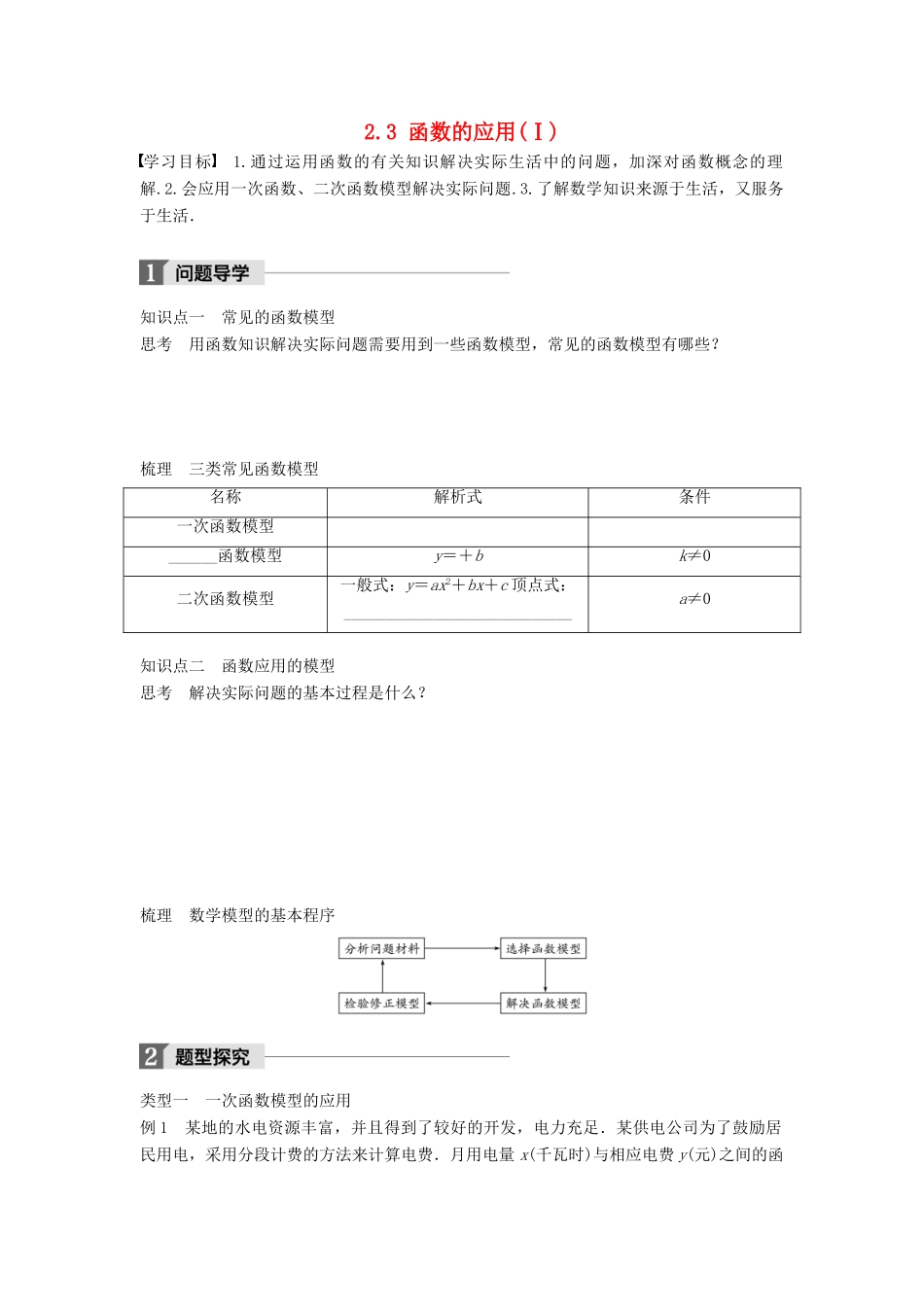 高中数学 第二章 函数 2.3 函数的应用(Ⅰ) 学案 新人教B版必修1-新人教B版高一必修1数学学案_第1页