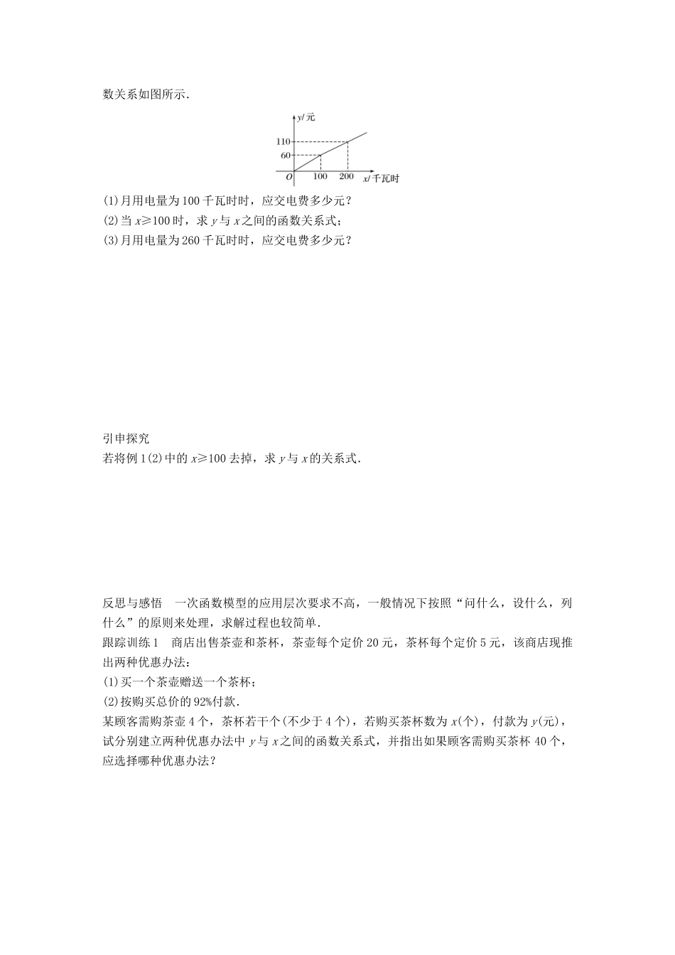 高中数学 第二章 函数 2.3 函数的应用(Ⅰ) 学案 新人教B版必修1-新人教B版高一必修1数学学案_第2页