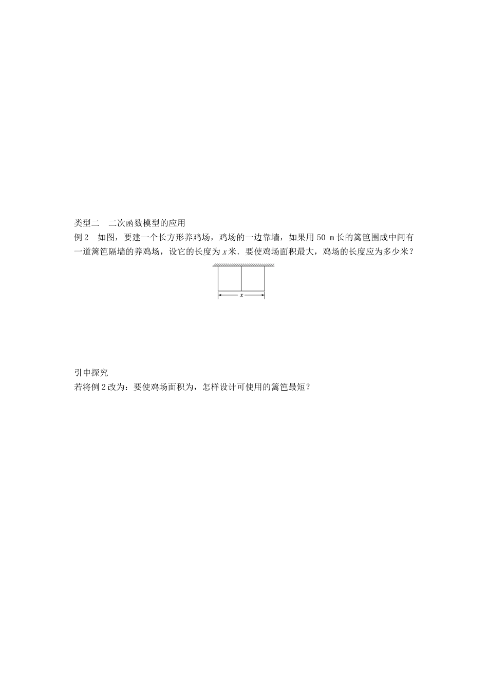 高中数学 第二章 函数 2.3 函数的应用(Ⅰ) 学案 新人教B版必修1-新人教B版高一必修1数学学案_第3页