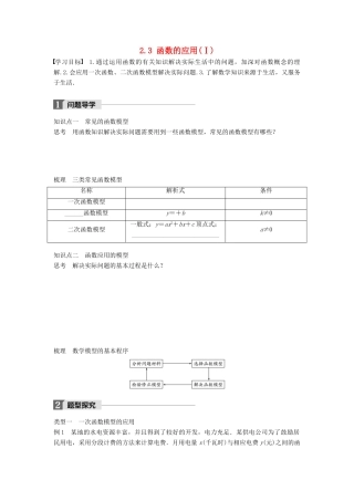 高中数学 第二章 函数 2.3 函数的应用(Ⅰ) 学案 新人教B版必修1-新人教B版高一必修1数学学案
