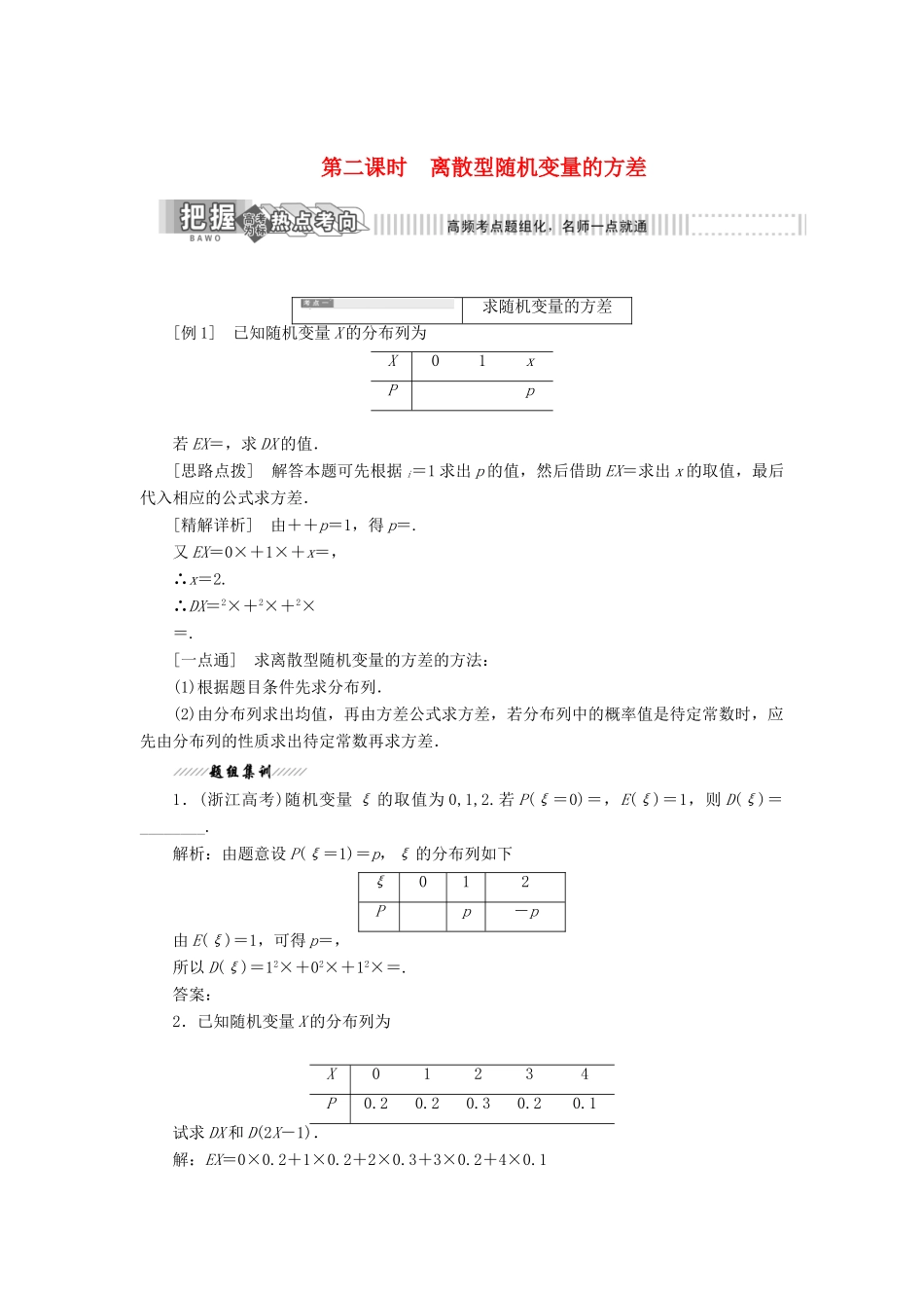 高中数学 第二章 概率 5 第二课时 离散型随机变量的方差教学案 北师大版选修2-3-北师大版高二选修2-3数学教学案_第1页