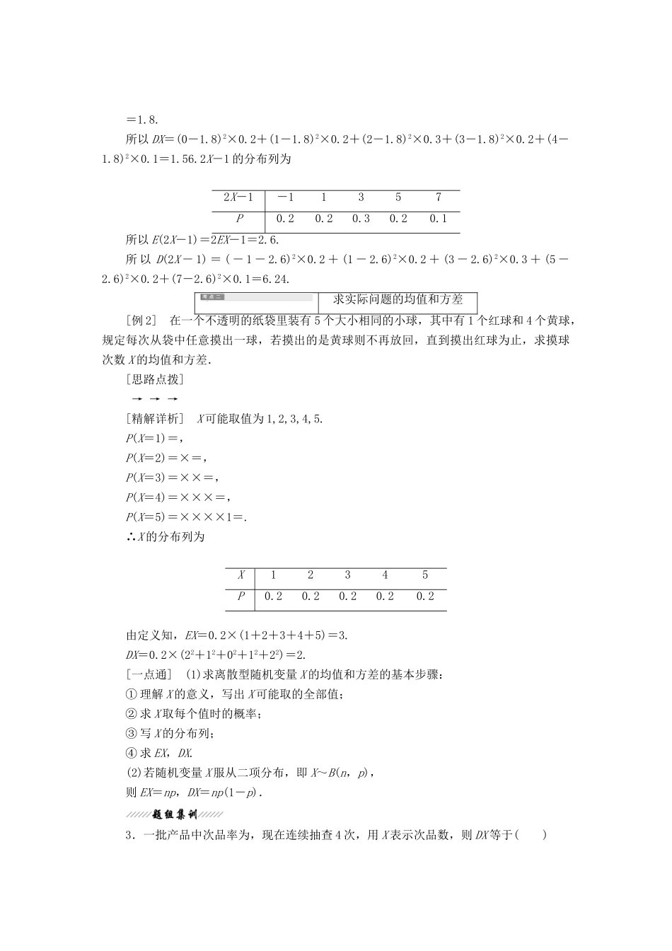 高中数学 第二章 概率 5 第二课时 离散型随机变量的方差教学案 北师大版选修2-3-北师大版高二选修2-3数学教学案_第2页