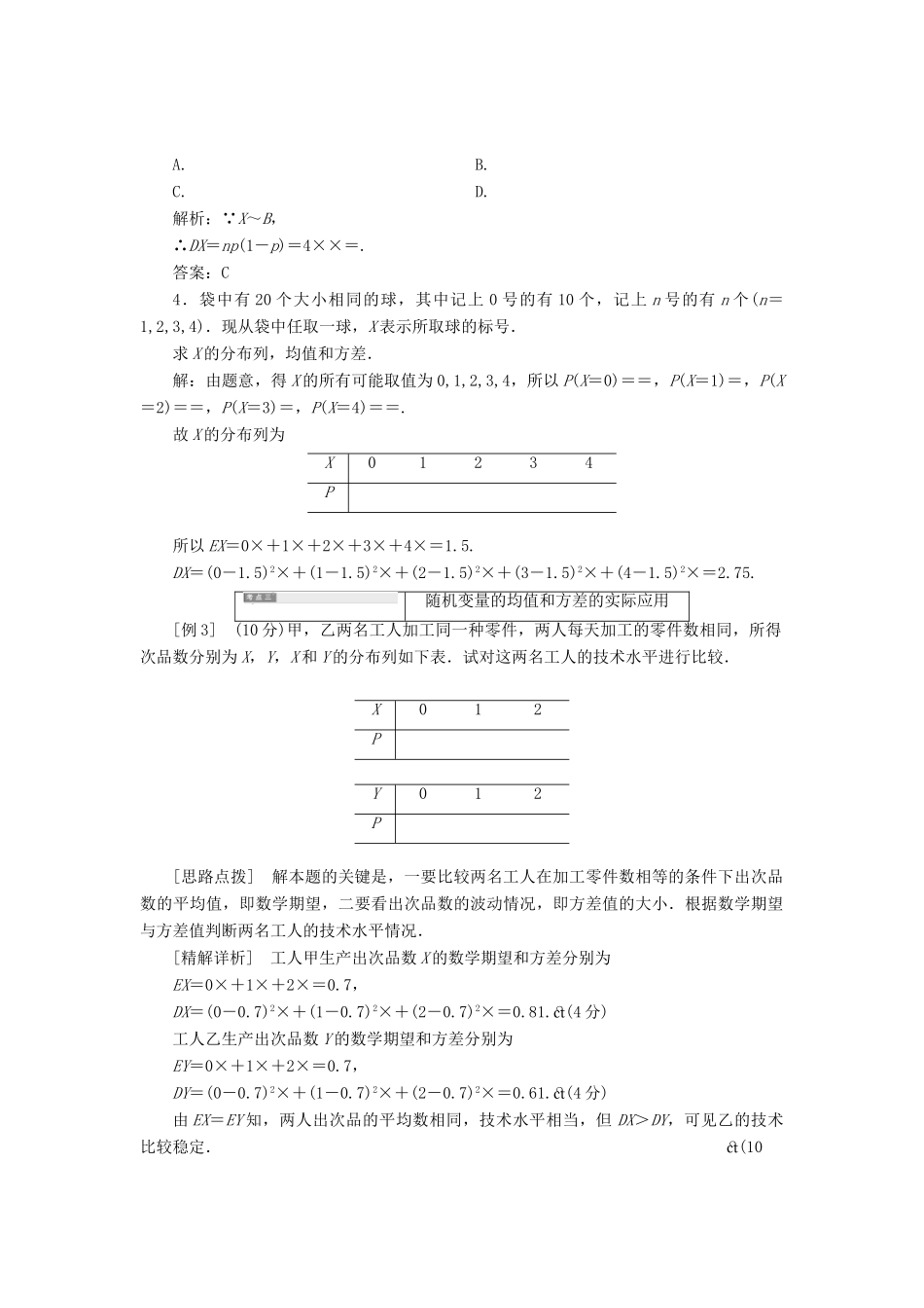 高中数学 第二章 概率 5 第二课时 离散型随机变量的方差教学案 北师大版选修2-3-北师大版高二选修2-3数学教学案_第3页
