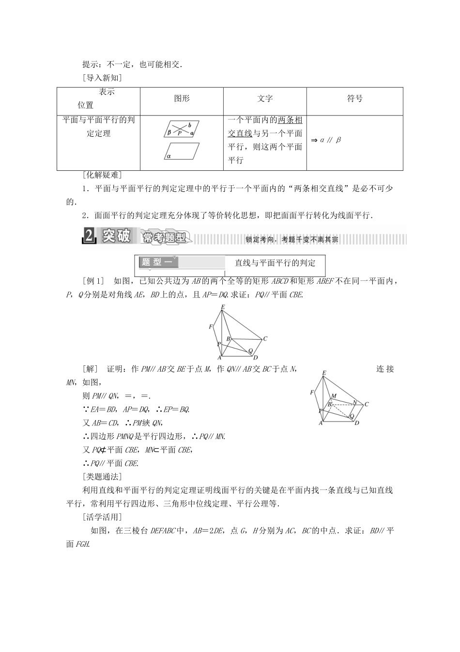 高中数学 第二章 点、直线、平面之间的位置关系 2.2.1 直线与平面 2.2.2 平面与平面平行的判定学案（含解析）新人教A版必修2-新人教A版高一必修2数学学案_第2页