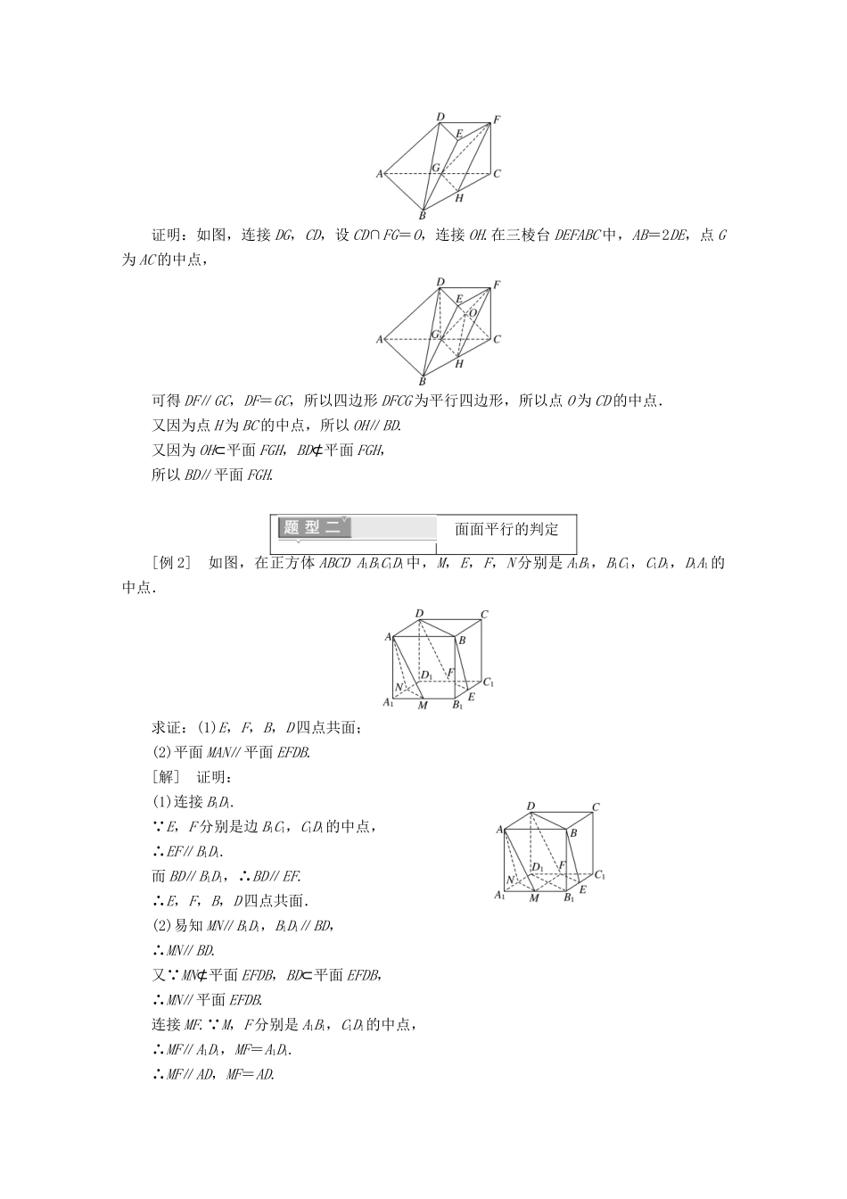 高中数学 第二章 点、直线、平面之间的位置关系 2.2.1 直线与平面 2.2.2 平面与平面平行的判定学案（含解析）新人教A版必修2-新人教A版高一必修2数学学案_第3页