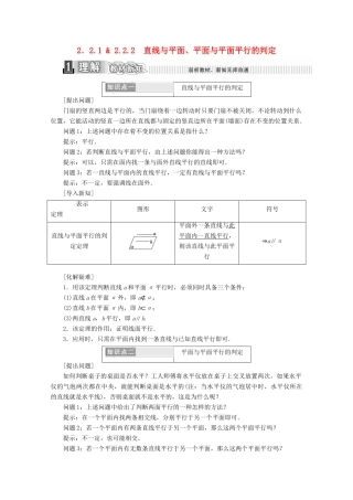高中数学 第二章 点、直线、平面之间的位置关系 2.2.1 直线与平面 2.2.2 平面与平面平行的判定学案（含解析）新人教A版必修2-新人教A版高一必修2数学学案