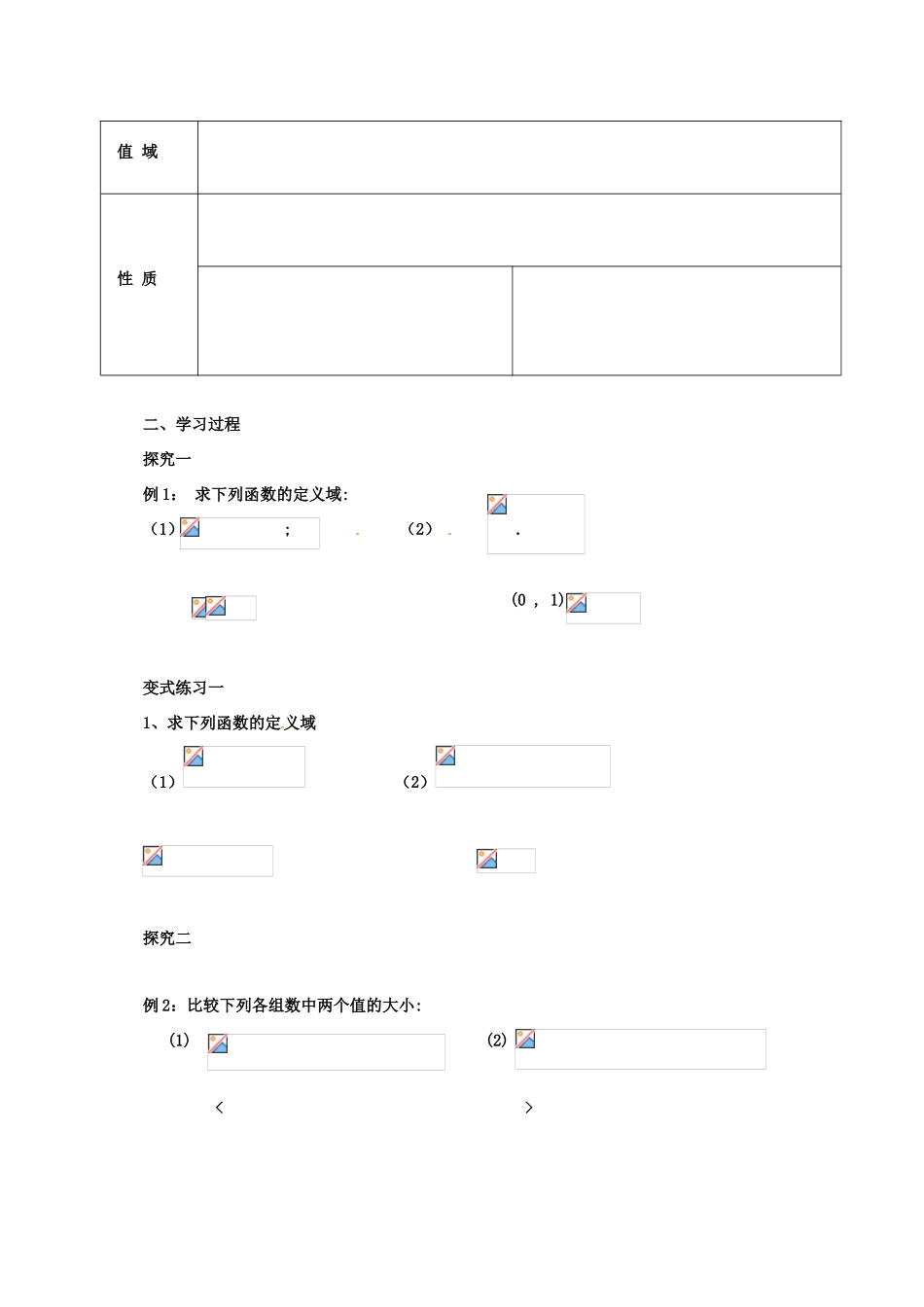 高中数学 第二章 基本初等函数（Ⅰ）2.2.2 对数函数的概念学案 新人教A版必修1-新人教A版高一必修1数学学案_第2页