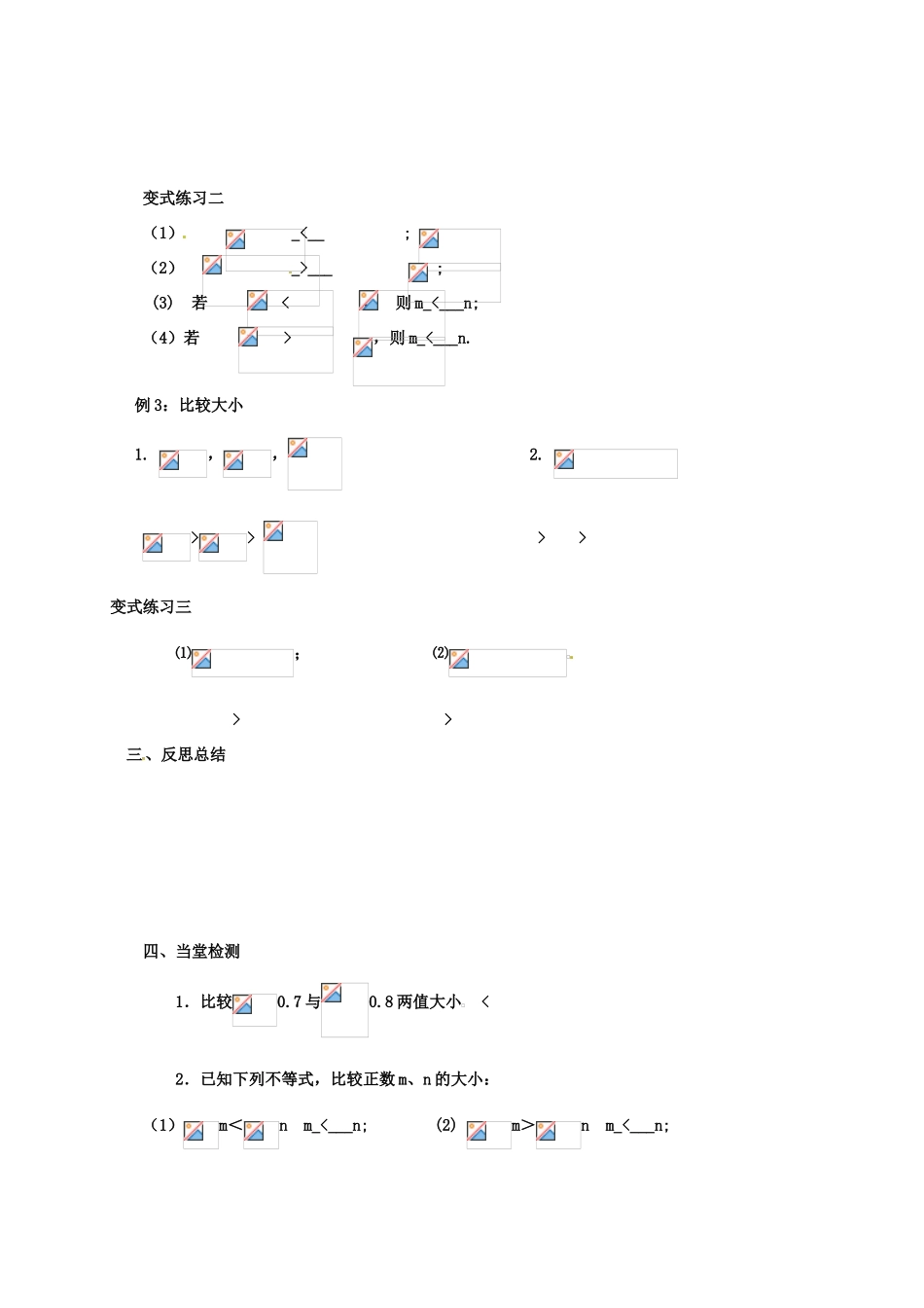 高中数学 第二章 基本初等函数（Ⅰ）2.2.2 对数函数的概念学案 新人教A版必修1-新人教A版高一必修1数学学案_第3页