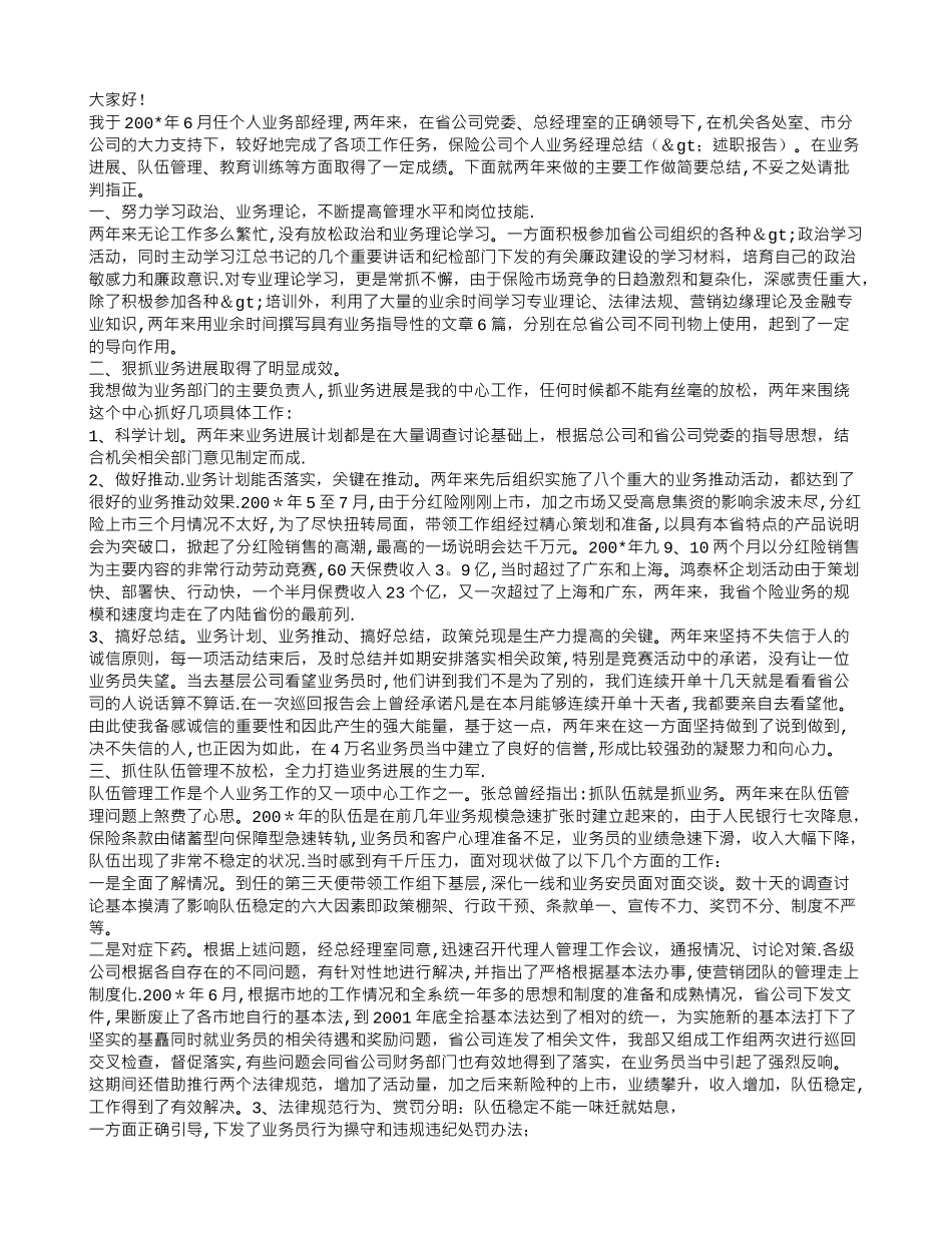 保险公司销售管理岗工作总结_第2页