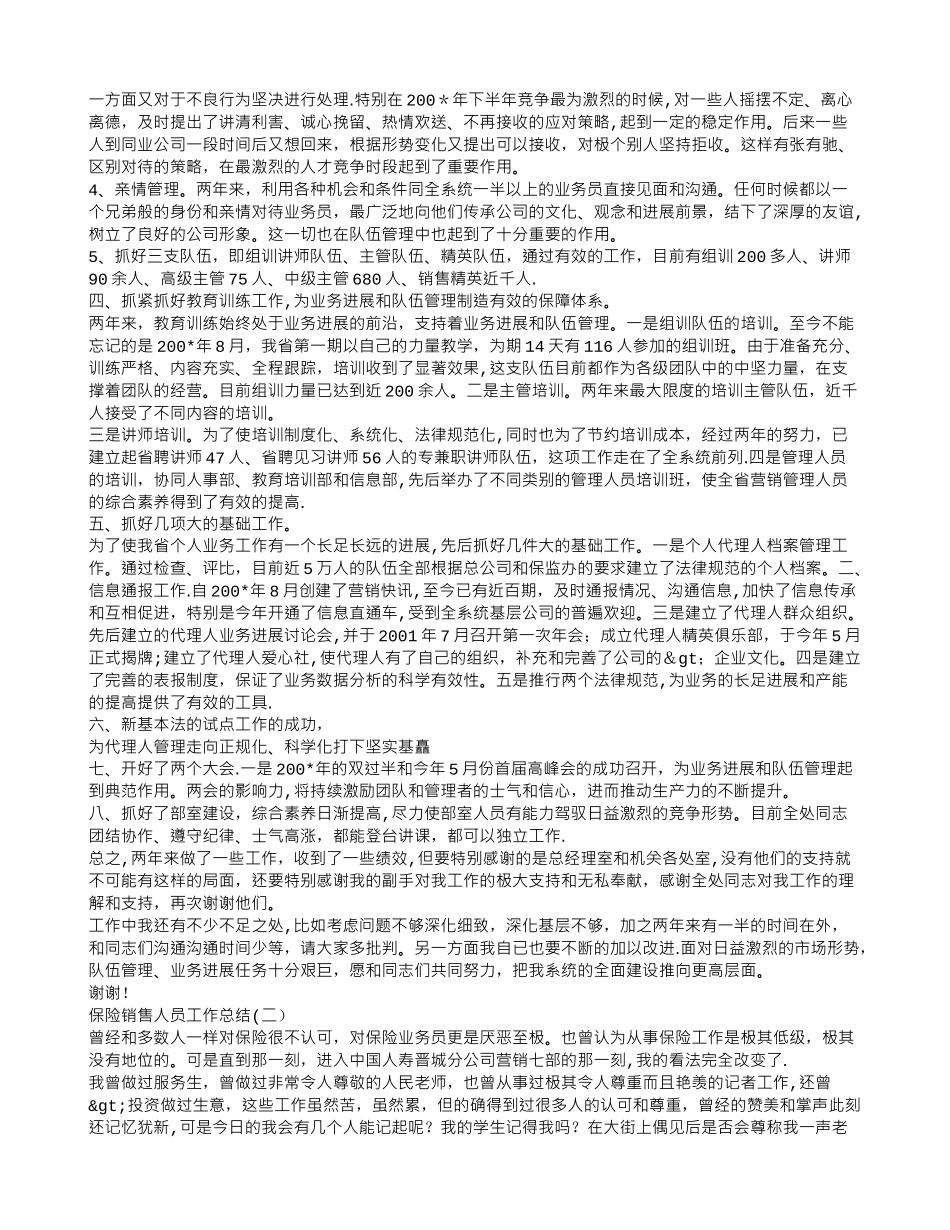 保险公司销售管理岗工作总结_第3页